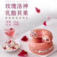 原味時代 - 豆渣玫瑰洛神乳酪貝果/麵包圈 1個 ⭐台灣製造⭐(急凍 -18°C)#加入大豆渣粉