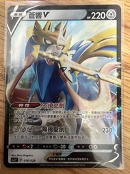 賣Ptcg中文版sj蒼響V$5/1