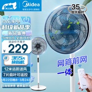 美的（Midea）电风扇家用落地扇七叶遥控定时广角送风轻音节能大风量客厅宿舍摇头风扇易拆洗 【网罩简便易拆】SAD35EA