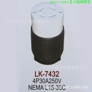 產銷LK-7432 30A 250V L15-30C UL NEMA插座 美規組裝防松連接器