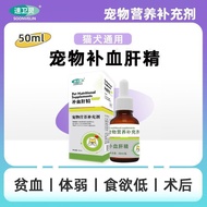 Pet Blood Liver Essence Cat Anemia Iron Supplement Liver Protect Dog Postpartum Postpartum Nutrition