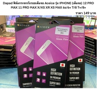Dapad ฟิล์มกระจกกันรอยเต็มจอ Aceice รุ่น IPHONE (เต็มจอ) 12 PRO MAX 11 PRO MAX X/XS XR XS MAX 6s/6+ 7/8 7+/8+ ติดง่ายทน