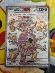 （包郵）PTCG 簡中 CSV5C 胡帕ex 142/129 SR