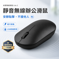 小米米家無線滑鼠 Lite 2 靜音無線鼠標 輕巧便攜 USB接收器 手提電腦辦公滑鼠 黑色