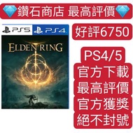 Carousell 唯一合法商店❗艾爾登法環 遠古之環 老頭環 elden ring PS4 PS5 遊戲 數字下載版 可認證 ps store下載 聖誕大特價❗