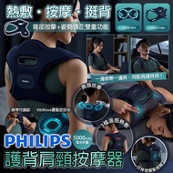 PHILIPS護背肩頸按摩器