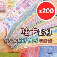 咕卡貼紙 咕盤貼紙 可愛貼紙 防水貼紙 鐳射貼紙 卡通貼紙 估卡貼紙 古卡貼紙 咕卡貼紙隨心配 卡磚貼紙 認知玩具