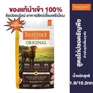 Instinct Original Real Chicken Natural Dry Dog Food 70% เนื้อสัตว์สำหรับสุนัขทุกระยะ 4 ปอนด์/22.5lb