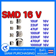 (Quantity 10 Pieces) CAPACITOR SMD 10UF 16V 22UF 16V 33UF 16V 47UF 16V 100UF 16V 220UF 16V 470UF 16V