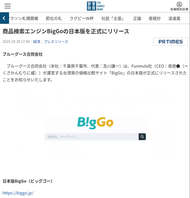 産経ニュース-商品検索エンジンBigGoの日本版を正式にリリース