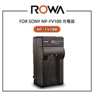 歐密碼 ROWA 樂華 Sony 專用NP-FV100 FV70 FV50充電器 SR68 XR350 XR550 適用