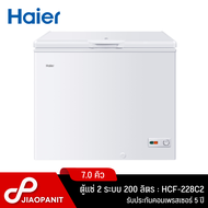 HAIER ตู้แช่ 2 ระบบ ขนาด 7 คิว รุ่น HCF-228C2