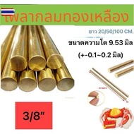 Yellow Pelong Round Shaft 3/8 Inch Diameter 9.53 Mm. Available In Many Sizes