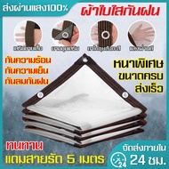 ผ้าใบกันแดดฝน ผ้าใบใส ผ้าใบกันฝนใส ผ้ายางกันแดดฝน ผ้าใบใสกันฝน ผ้าใบกันฝน ผ้าใบแบบใส ผ้ายางใสหนา ผ้า
