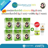 (6+2) Mae Rose Lemongrass Balm 50g (6 Bottles Of Lemongrass) + 5g (1 Bottle Of Small Moss) + 8g Toot