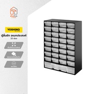 YOSHINO ตู้ลิ้นชัก อเนกประสงค์ 33 ช่อง |LAN|