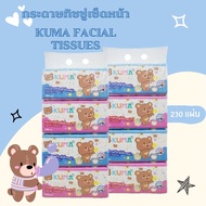 [ยกลัง สั่งทีละ 1 รายการต่อ 1 ออเดอร์]  กระดาษทิชชู คุมะ230แผ่น1ลัง