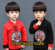 CM2011(เฉพาะเสื้อ) ชุดCoolboyพร้อมส่งในไทย ชุดจีนเด็กผู้ชาย ชุดพรีเมี่ยม เสื้อจีนเด็ก เสื้อตรุษจีน ชุดงานโรงเรียน ชุดกีฬาสี นานาชาติ
