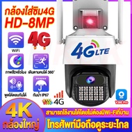 【ไม่พอใจ คืนได้!】🔥กล้องวงจรปิดใหญ่🔥 กล้องวงจรปิด wifi/ใส่ซิม4G CCTV 8MP  (V380 Pro) กันฝนและฟ้าผ่า กล้องวงจรปิด ไร้ สาย เมื่อมีการเคลื่อนไหลที่ผิดปกติ การแจ้งเตือนแสงสีแดงและสีน้ำเงิน ดูออนไลน์ระยะไกลได้ Outdoor IP Camera