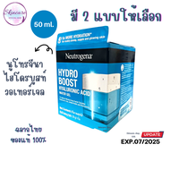 นูโทรจีนา เจลซ่อมผิว ไฮโดร บูสท์ วอเตอร์ เจล 50 ก. Neutrogena Hydro Boost Water Gel 50 g. แบบกระปุก 