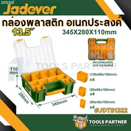 กล่องพลาสติกอเนกประสงค์ 13.5 นิ้ว JADEVER ( รุ่น JDTB1311 / JDTB1322 )
