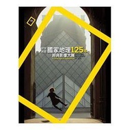 探索無限：國家地理125年經典影像大展[二手書_良好]6584 TAAZE讀冊生活
