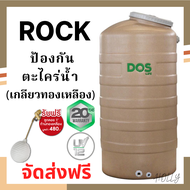 ส่งฟรี ถังเก็บน้ำ DOS ROCK เกลียวทองเหลือง พร้อมลูกลอย ขนาด 500-3000 ลิตร รุ่นใหม่ล่าสุด