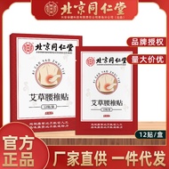 Beijing Tongrentang Joint Patch Shoulder Patch Factory Beijing Tongrentang Yimeitang wormwood cervic