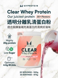 低糖低脂🔥 20款口味選擇 Myprotein Clear Whey Protein 透明乳清分離蛋白｜全港包送到家