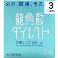 【3入組】龍角散 免水潤 顆粒（薄荷味） 喉嚨不適 16包入【第3類醫藥品】