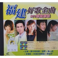 VCD Karaoke - 福建好歌金曲