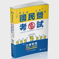 企業管理(管理學‧企業概論)─雙Q歷屆試題解析(台電新進僱員、國民營考試適用) 作者：吳俊,吳江林