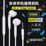 三星 note4 5 GALAXY S7 S6 Edge 帶麥通話手机通用  入耳式線控耳机  TPE材質 非三星