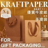 其他品牌 - 加厚結實！優質牛皮紙手提袋（4件）多用途交換禮物手信禮品包裝紙袋 聖誕節節日生日朋友派對外出購物用 手提袋 外賣環保袋 帶手柄手挽袋 公文袋 收納袋 紙袋（25x13x32cm豎款）