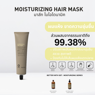 OWAY Moistuizing Hair Mask  มาส์กไบโอไดนามิค ช่วยปรับสภาพผมให้นุ่มลื่น