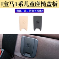 Suitable for BMW BMW 1 Series Child Seat Lock Trim BMW F52 Rear Child Safety Seat Cover
