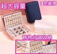 多層首飾盒/飾品珠寶箱/首飾收納盒(粉紅色)