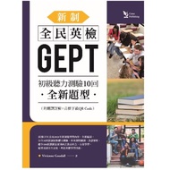 Wenhe-Jianhong New National English Examination GEPT Elementary Listening Test 10 Times-Question Typ