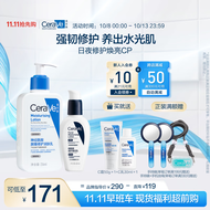 适乐肤（CeraVe）日夜修护焕亮CP(C乳236ml+PM乳60ml)熬夜修护补水乳液面霜套装