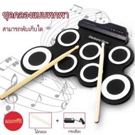 กลอง กลองชุด กลองไฟฟ้า กลองชุด 7 ชิ้น Electric Drum Pad Kit Digital Drum