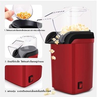 เครื่องทำป๊อปคอร์น เครื่องทำป็อบคอร์น ตู้ป็อบคอร์น Mini Popcorn Machine ตู้ทำป๊อบคอร์น ตู้ป๊อปคอร์น เล็ก ใช้ในบ้าน เครื่องทำป็อปคอร์น แบบ DIY เครื่องทำข้าวโพดคั่ว สำหรับเด็กเล็กที่บ้านเพื่อสุขภาพและขนมป๊อปคอร์นแสนอร่อยทำเอง