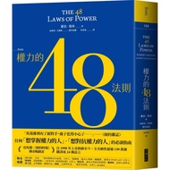 48 Rules Of Power/Robert Greene/Joost Elffers eslite