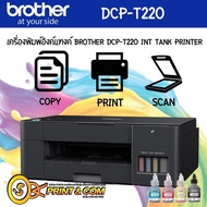 เครื่องปริ้น BROTHER-DCP-T220 INKJET 3IN1 Print/Copy/Scan
