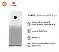 Xiaomi Mi Air Purifier 4 Pro เครื่องฟอกอากาศตัวใหญ่ กรองฝุ่นPM 2.5 Formaldehyde Filter กรองฟอร์มาลดีไฮด์ Quiet Air Purifying เครื่องฟอกอากาศ สินค้าพร้อมส่งทันที