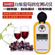 DR401 High Precision Brix Juice Digital Display Wine Concentration Meter Precision Test Detection Di
