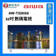 Aiwa - AW-T32KG6 32吋 數碼電視 [香港行貨]
