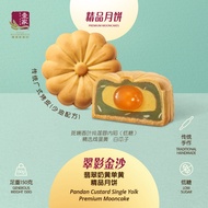 壹家翠影金沙 翡翠奶黄单黄精品月饼 YI JIA Pandan Custard Single Yolk Premium Mooncake (150g)