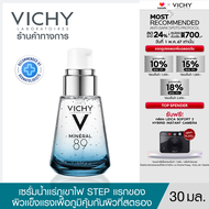 วิชี่ Vichy Mineral 89 Booster Serum พรีเซรั่มมอบผิวเด้งนุ่ม เรียบเนียน 30ml