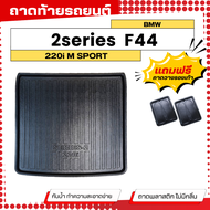 ถาดท้ายรถยนต์ BMW Series 2 220i M Sport 2021 ถาดท้ายรถยนต์ พลาสติกสีดำ ไม่มีกลิ่น
