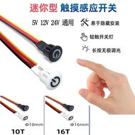 ✨5V Touch Sensor Switch 12V24V Cabinet Wardrobe Display Counter Touch Switch Embedded Sensor